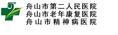 舟山市第二人民医院司法鉴定所