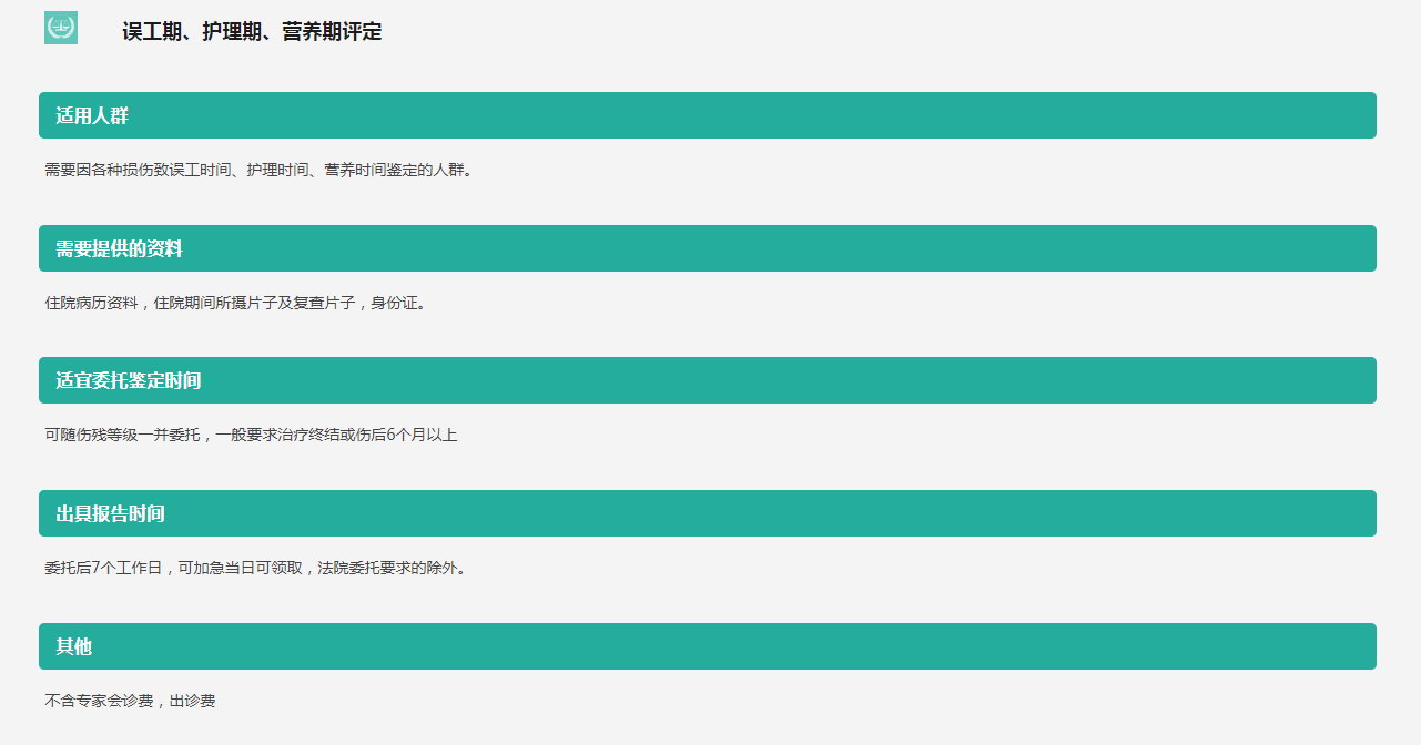 误工期护理期营养期.png