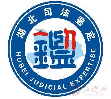 武汉市华谷生物科技有限公司法医物证司法鉴定所