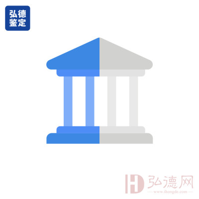 中国医科大学法医司法鉴定中心