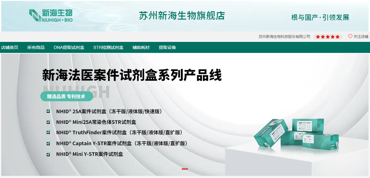 苏州新海生物.png