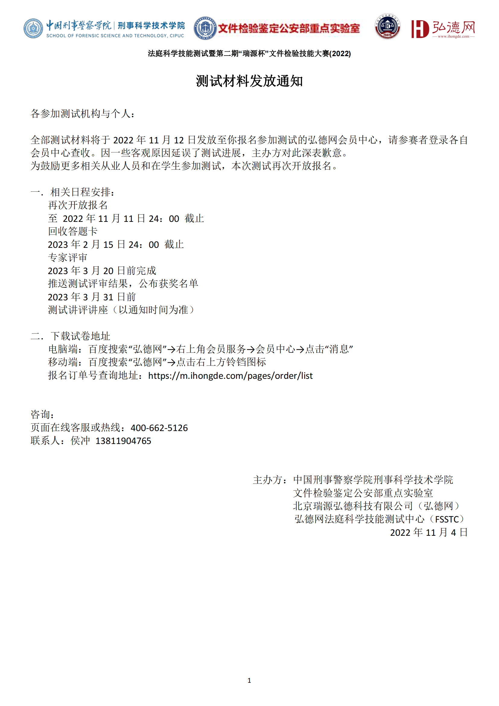 发放试卷通知20221104最终版_00.png