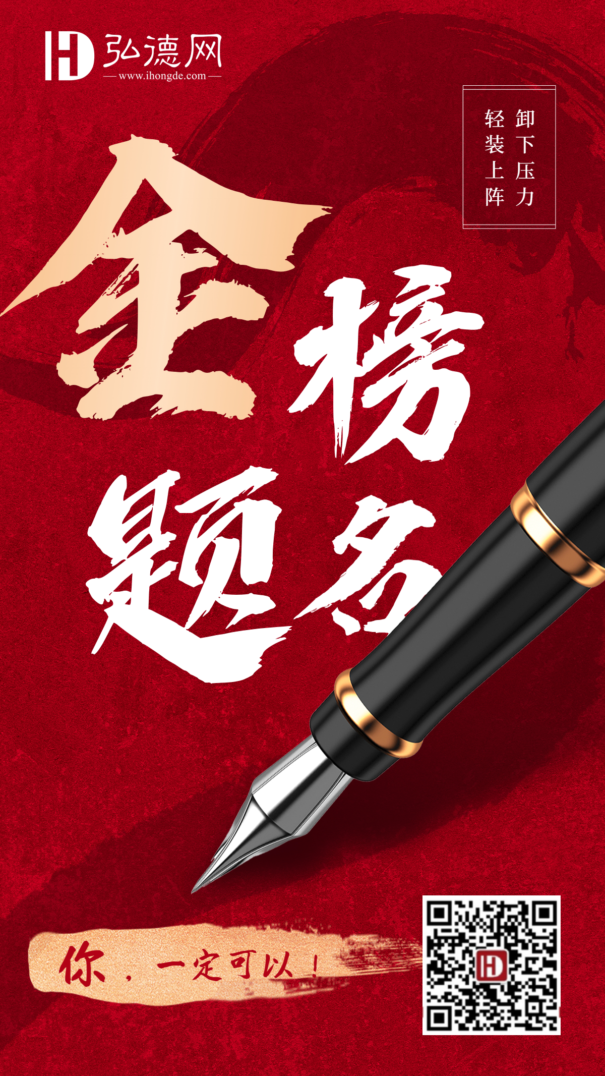 弘德网高考寄语.jpg