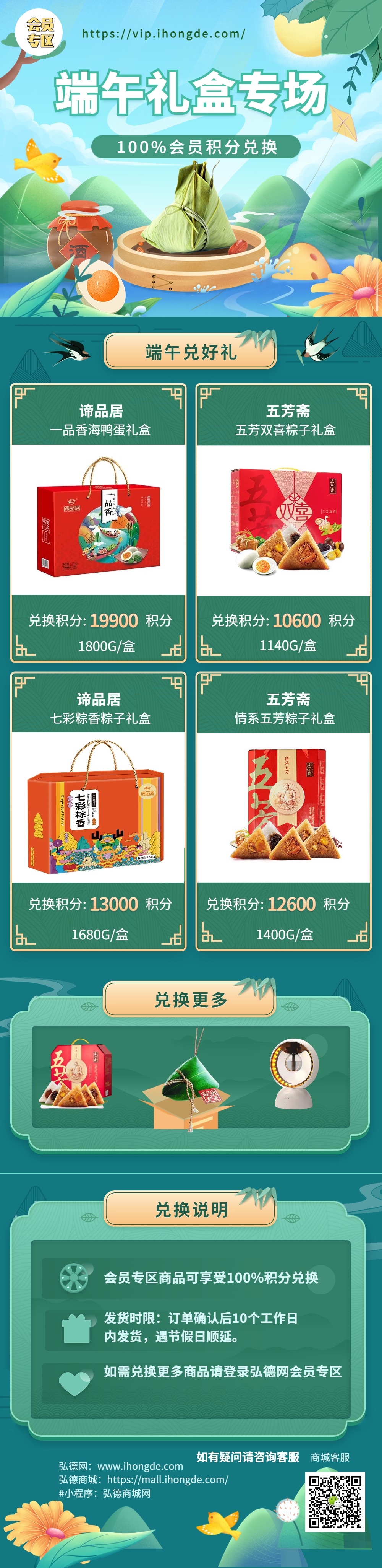 端午节餐饮粽子产品营销文章长图 (2).jpg