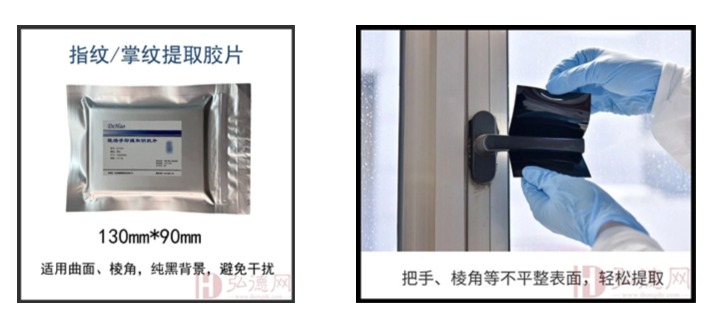 指纹提取明胶片.jpg
