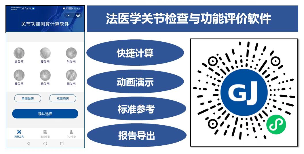 关节测量计算小程序.jpg