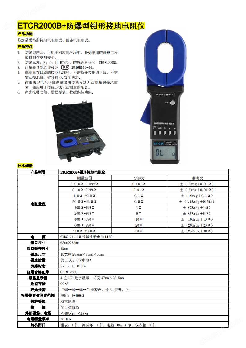 ETCR2000B.png