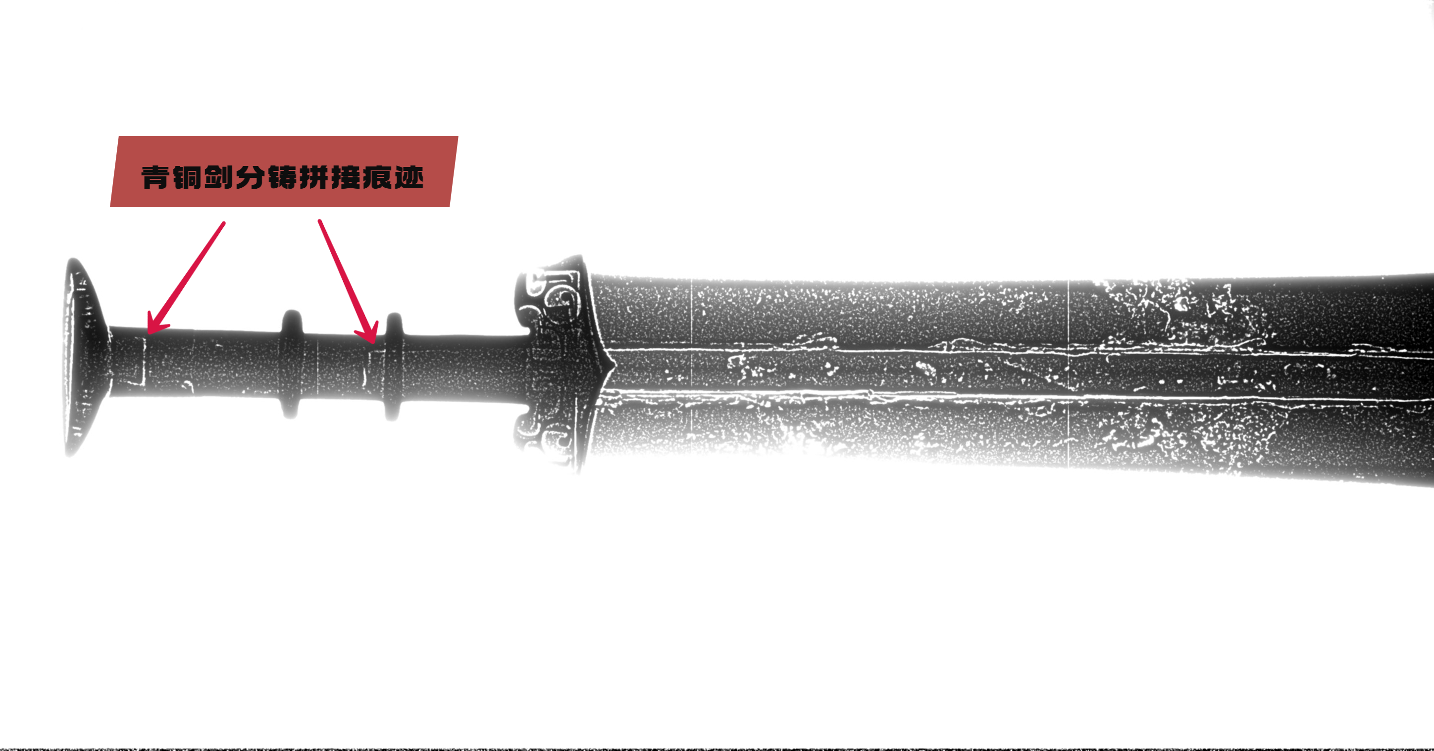 青铜剑X光片.jpg