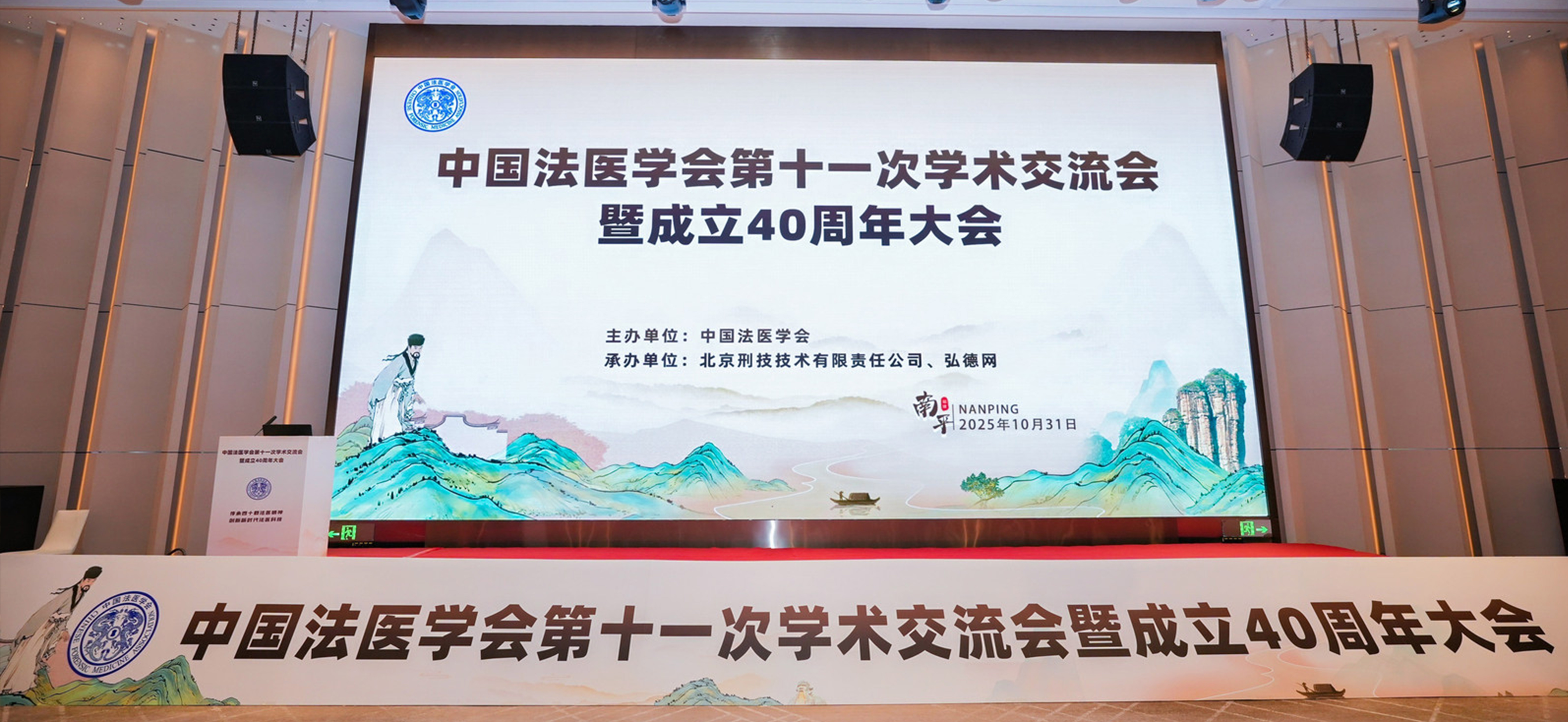 共贺盛会、共话交流、共赴新程——安道全科技深度参与中国法医学会40周年学术会议