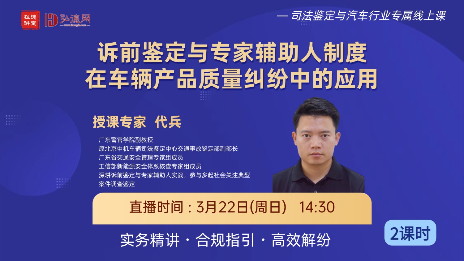 诉前鉴定 + 专家辅助人：车辆质量纠纷高效解纷实战课