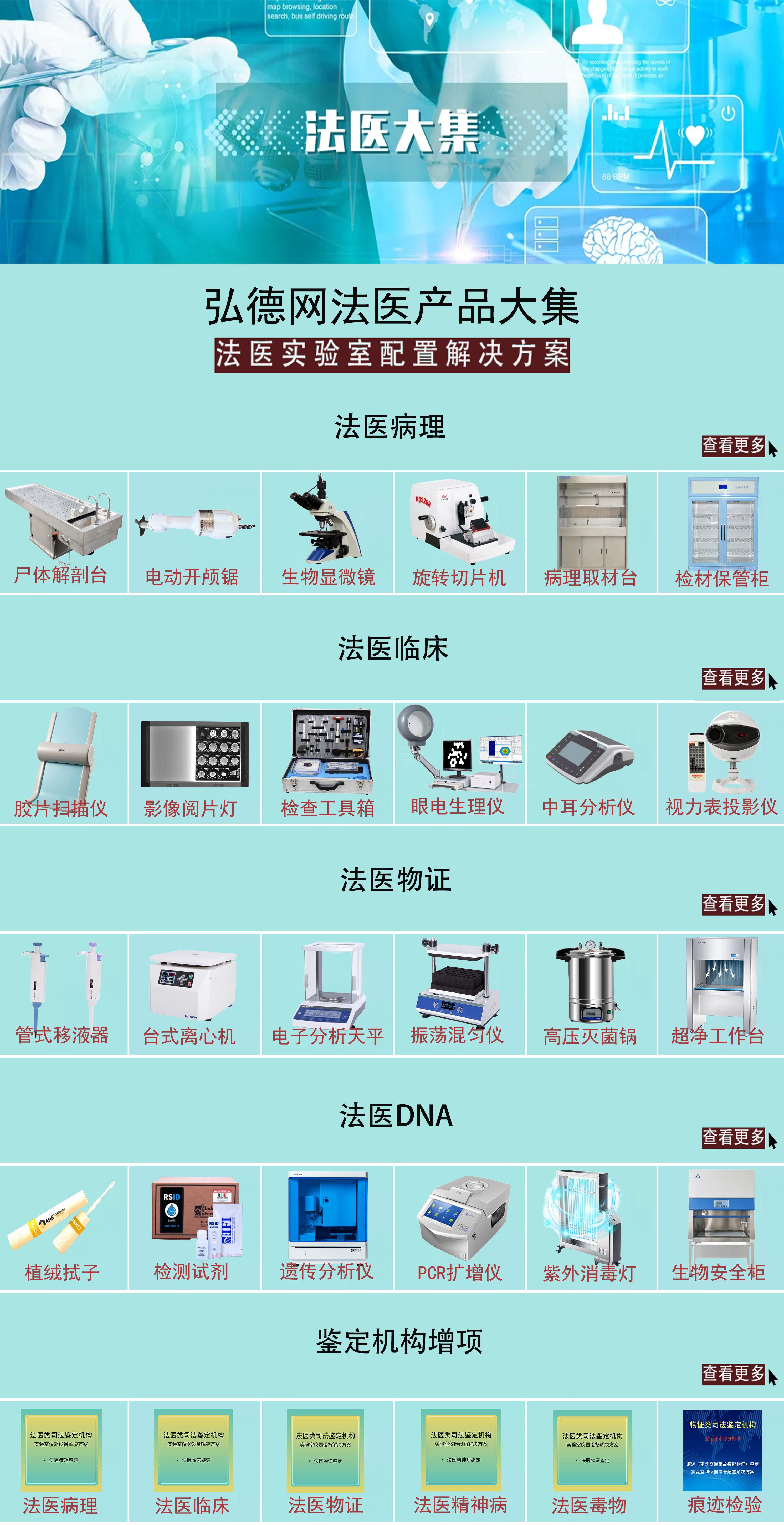 弘德网法医产品大集-法医实验室配置解决方案.png 弘德网法医产品大集-法医实验室配置解决方案.png