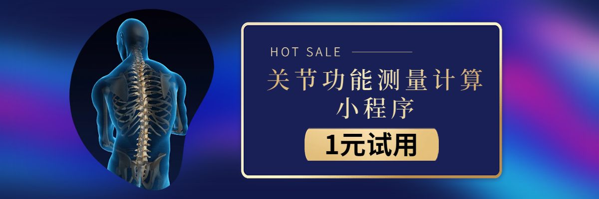 关节伤残评定小程序发放