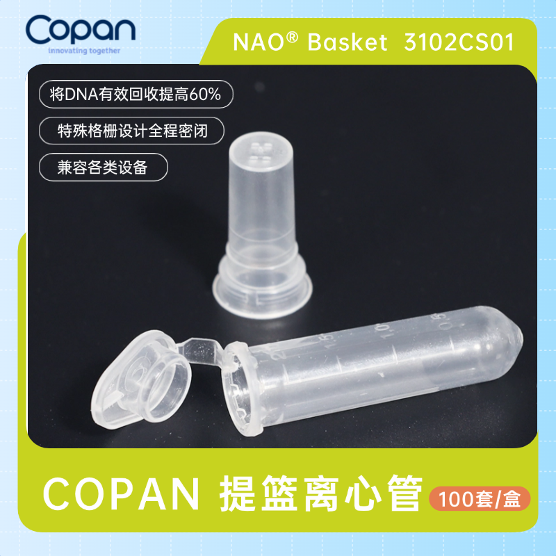 提篮离心管2ml (3).png
