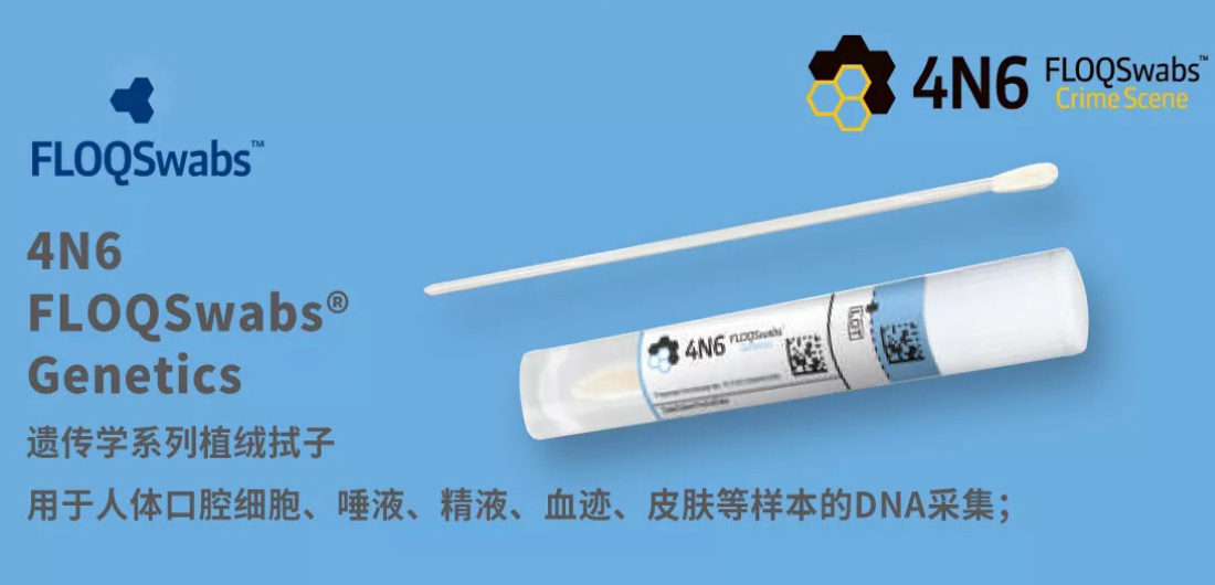 植绒和棉签拭子对不同载体微量生物物证的提取研究