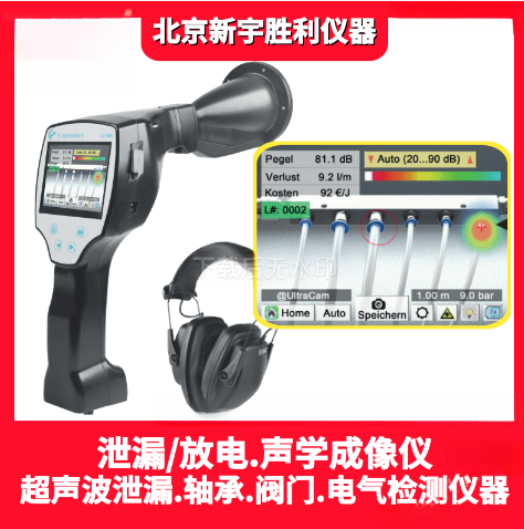 UltraCam LD500声学成像仪.超声波泄漏成像检测仪
