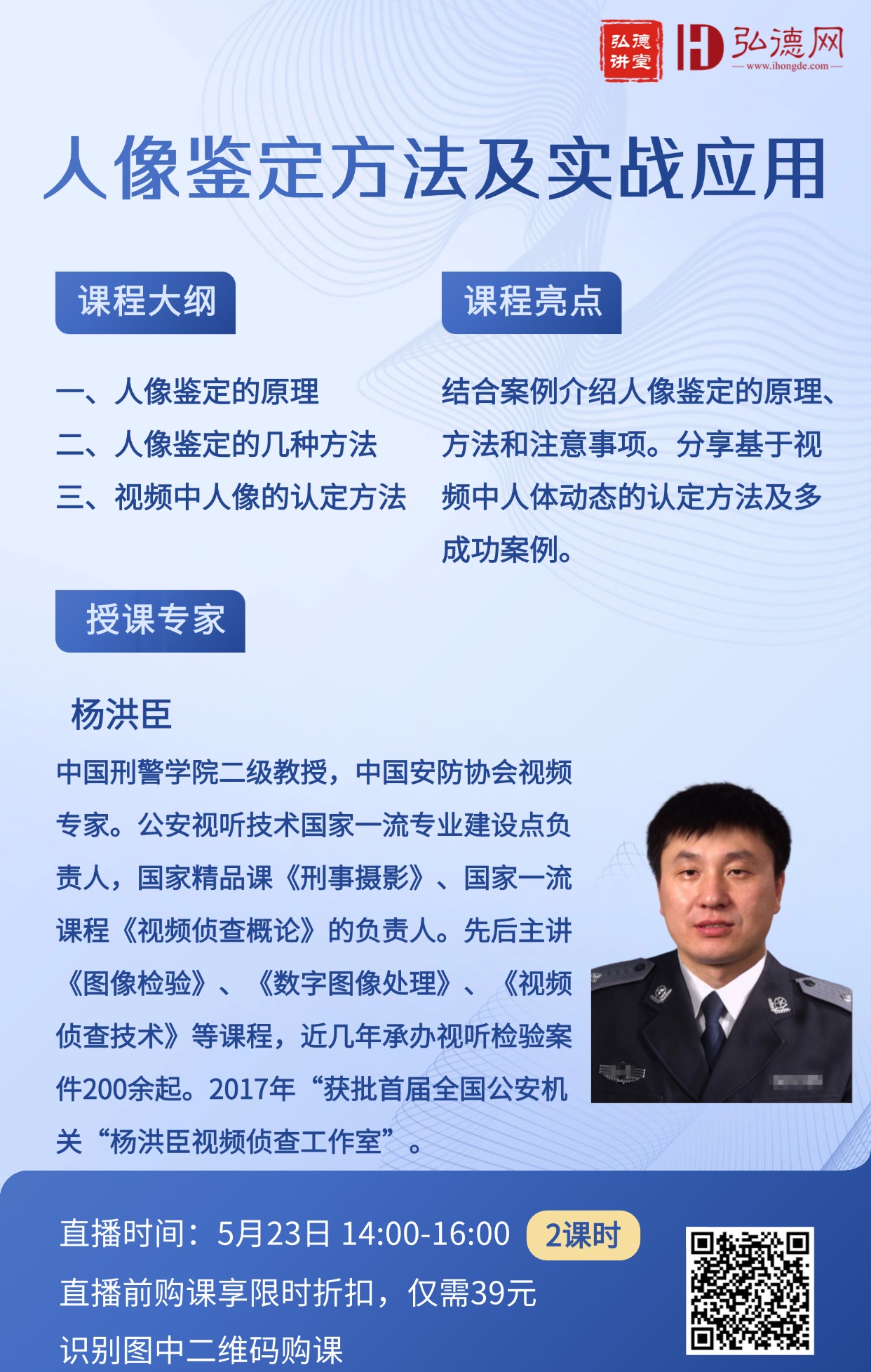 杨洪臣海报.jpg