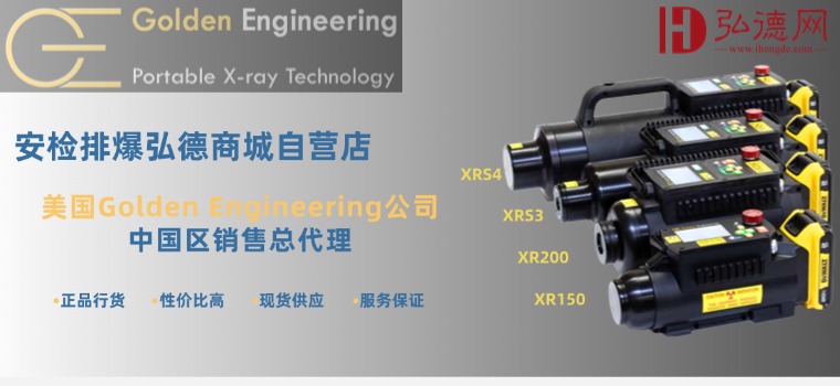 高登光源（Golden Engineering）选型指南 | 弘德商城_公共安全产品网