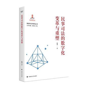 民事司法的数字化变革与重塑.jpg 民事司法的数字化变革与重塑.jpg