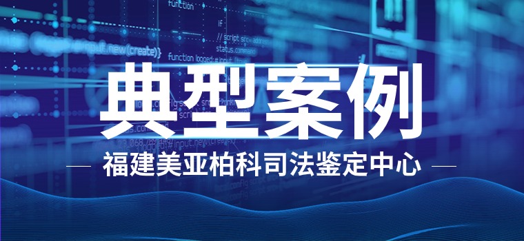 【鉴定实例】司法鉴定助力查处全国首例“店铺搬家”软件不正当侵权案