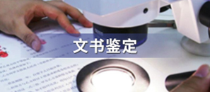 【文书鉴定】“笔迹形成时间”能鉴定出来吗?