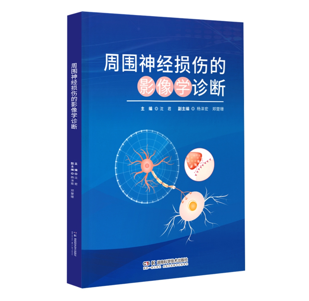 周围神经损伤影像学诊断.png 周围神经损伤影像学诊断.png
