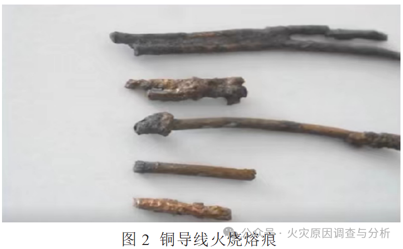 铜导线火烧熔痕.png 铜导线火烧熔痕.png