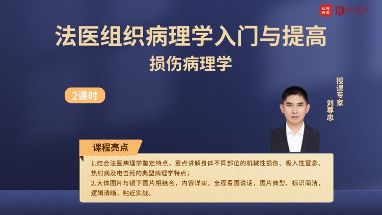 损伤病理切片分析技巧，看图学透机械性损伤 / 窒息等切片难点 | 法医组织病理学入门与提高系列