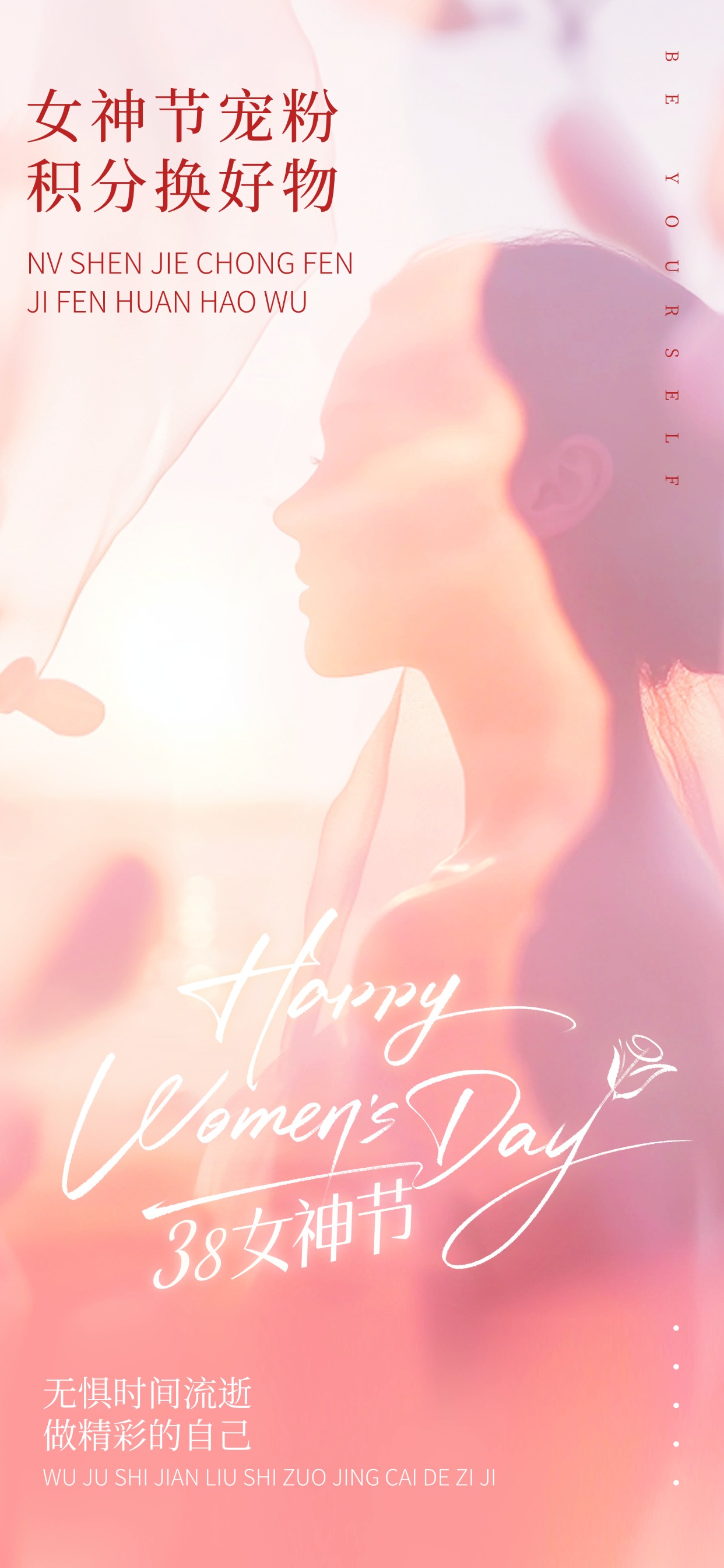 妇女节唯美光感人物剪影祝福海报.jpg 妇女节唯美光感人物剪影祝福海报.jpg