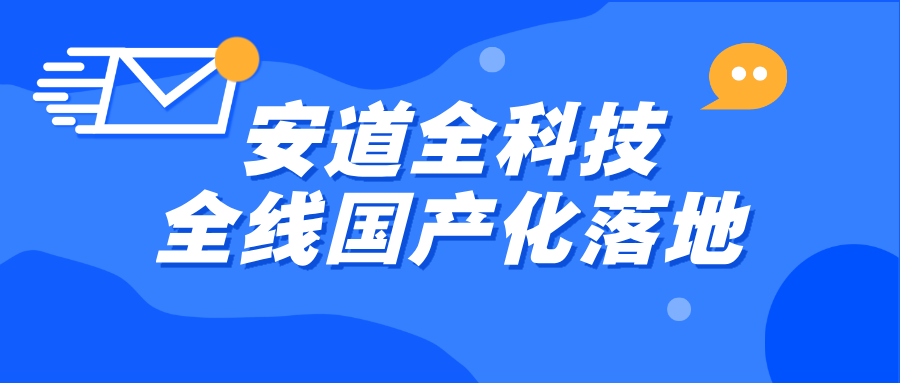 安道全睿鹰VSC9000Pro完成信创适配，全线国产化落地！