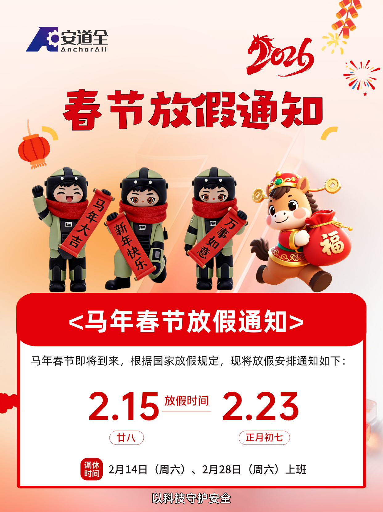 春节放假.png