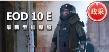 排爆服的V50速度是什么？| 弘德商城_公共安全产品网