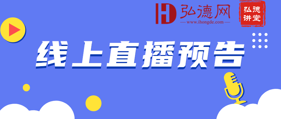 直播预告|电子签名笔迹动态特征及其在文检实践教学中的应用|弘德网_弘德商城_公共安全产品网