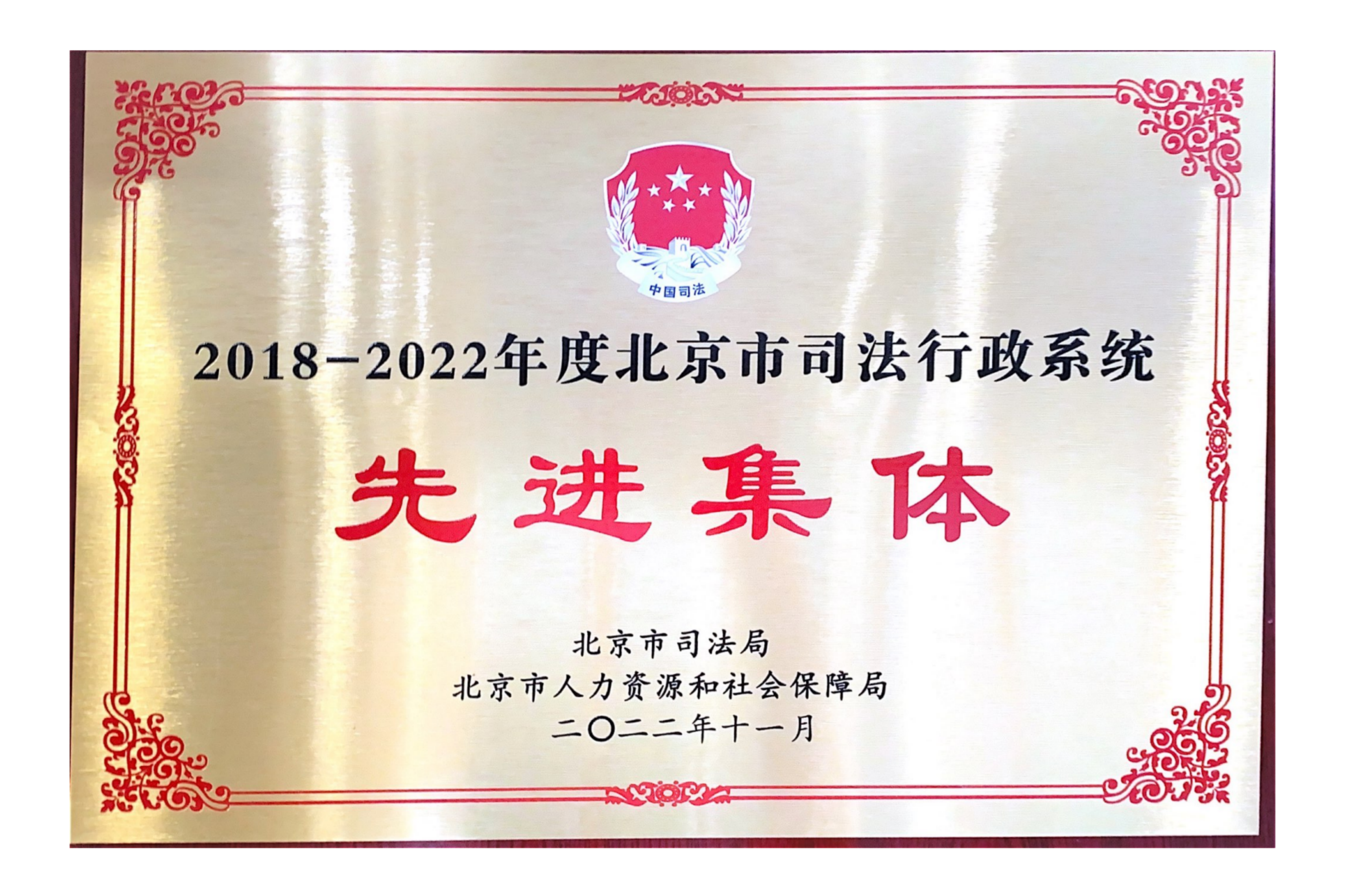 先进集体.png 先进集体.png