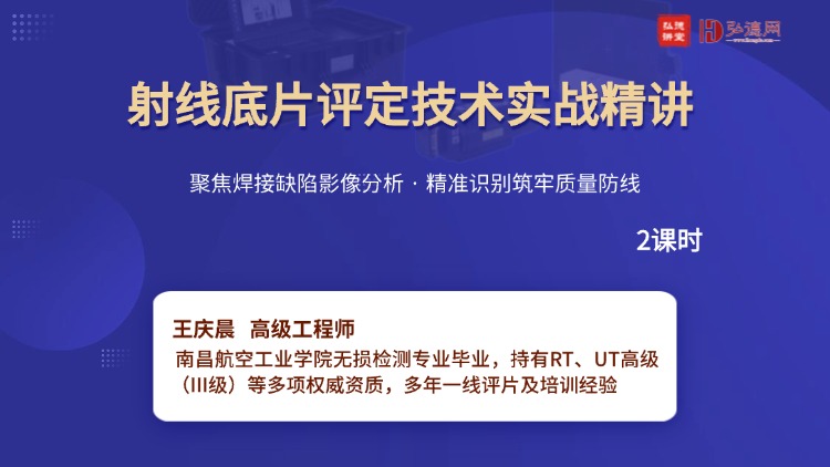 资深专家亲授｜射线底片评定技术与焊接缺陷精准判定