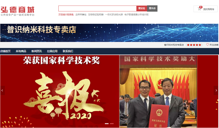 普识纳米专卖店.png 普识纳米专卖店.png