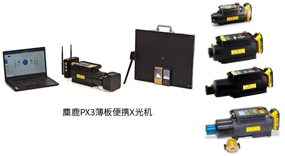 麋鹿PX3便携式X光机.jpg