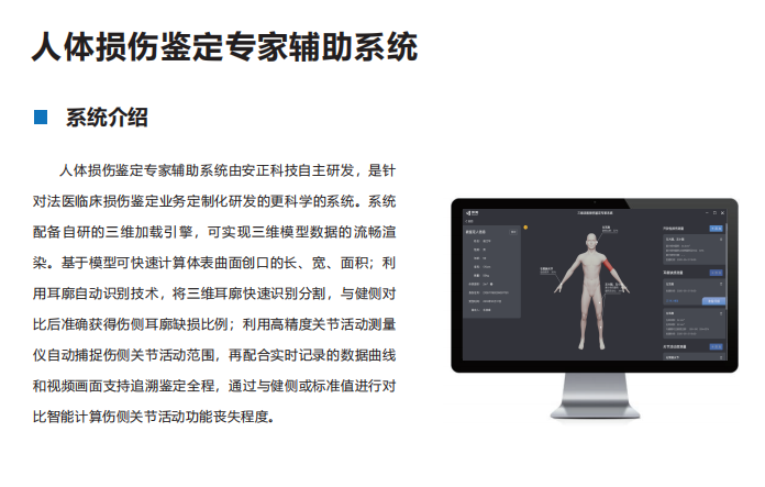 新技术直播预告丨臻3D人体损伤鉴定专家辅助系统的应用