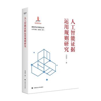 人工智能证据运用规则研究.jpg 人工智能证据运用规则研究.jpg