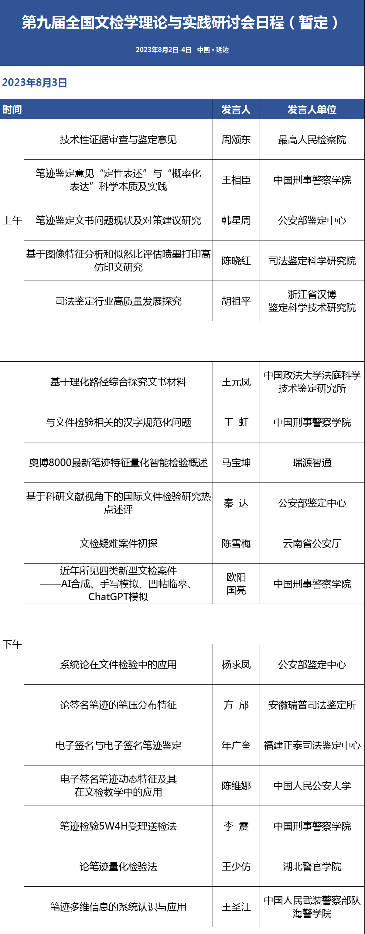 文检会议日程-1.jpg