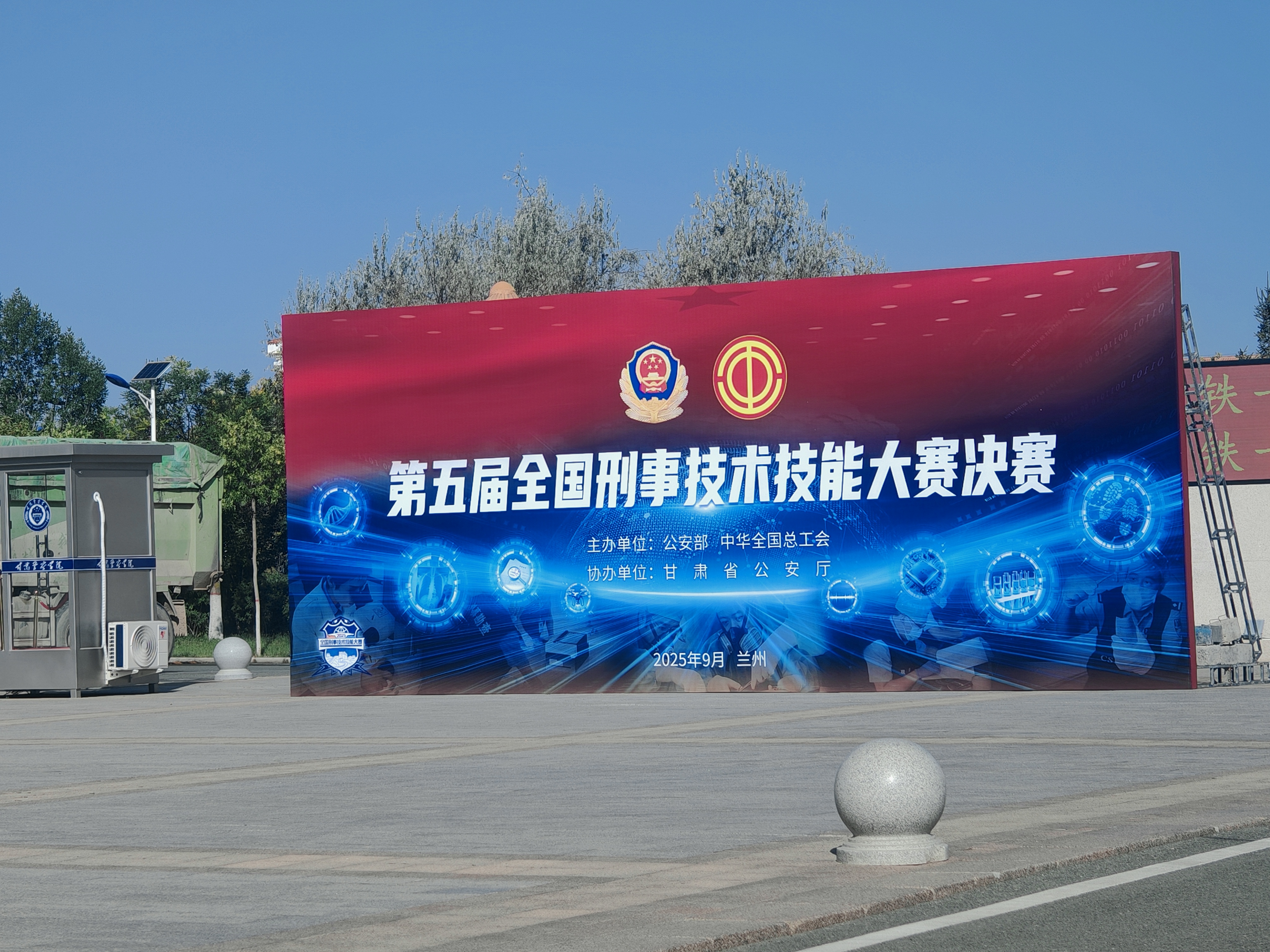 全国刑事技术大赛.jpg