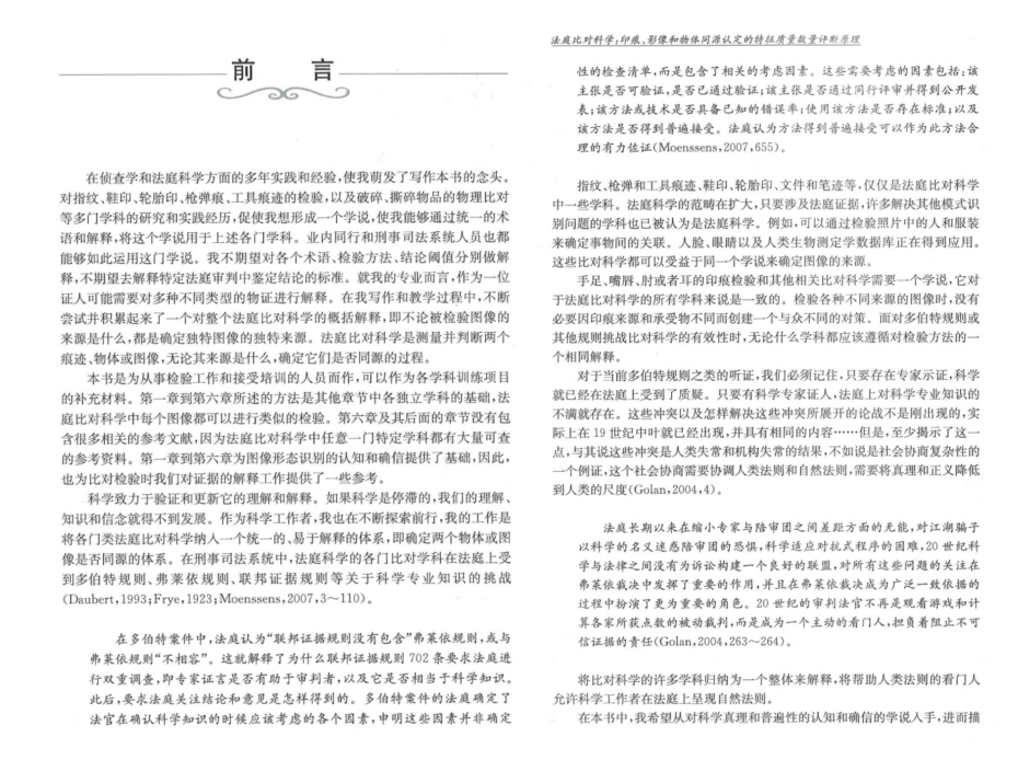 法庭比对科学内容.png