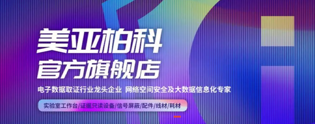 美亚柏科：滕达出席2023年中国网络文明大会，深度分析大模型创新发展与安全风险