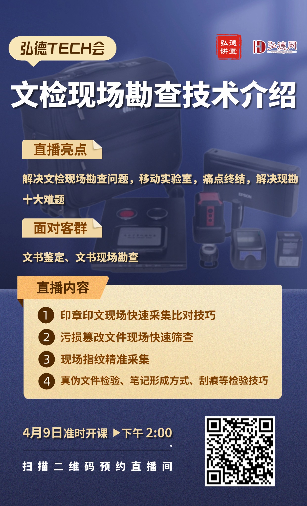 弘德TECH会议.jpg