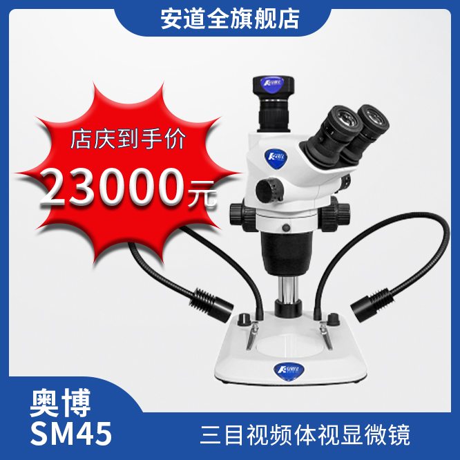 奥博SM45店庆价.jpg