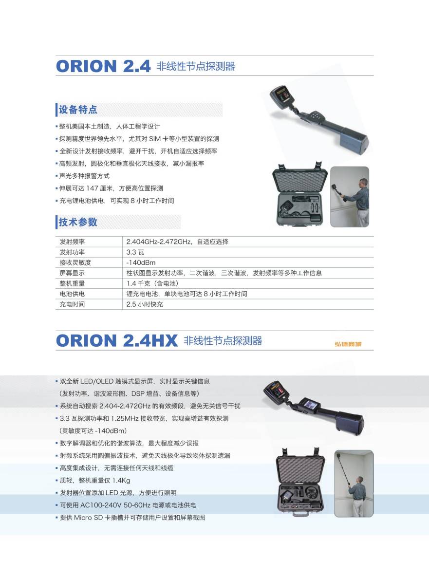 美国REI ORION2.42.4HX 非线性节点探测器彩页.jpg