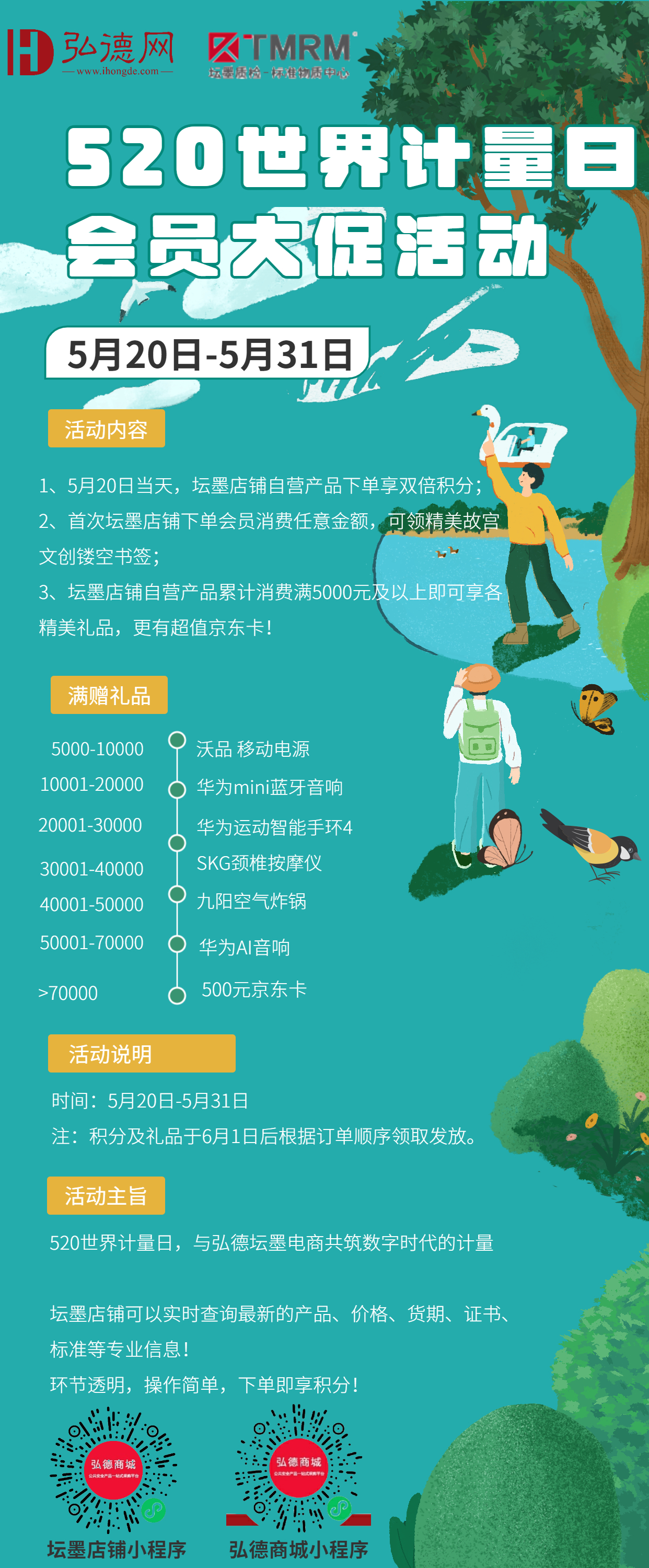 520世界计量日活动.jpg