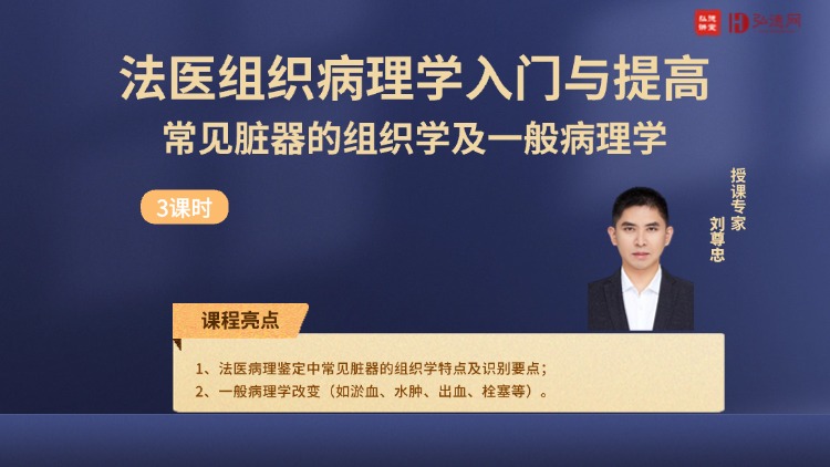 直播预告 | 300 页 PPT+200 幅图直击要点：法医组织病理入门与提高实战课