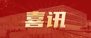 【机构喜讯】弘德网助力山东省烟台市某司法鉴定中心成立