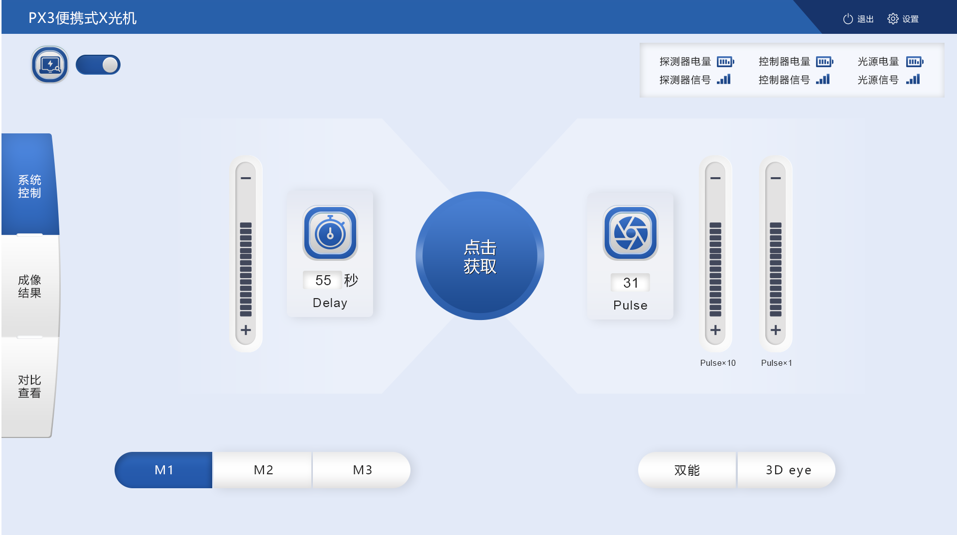 PX3软件界面图.png