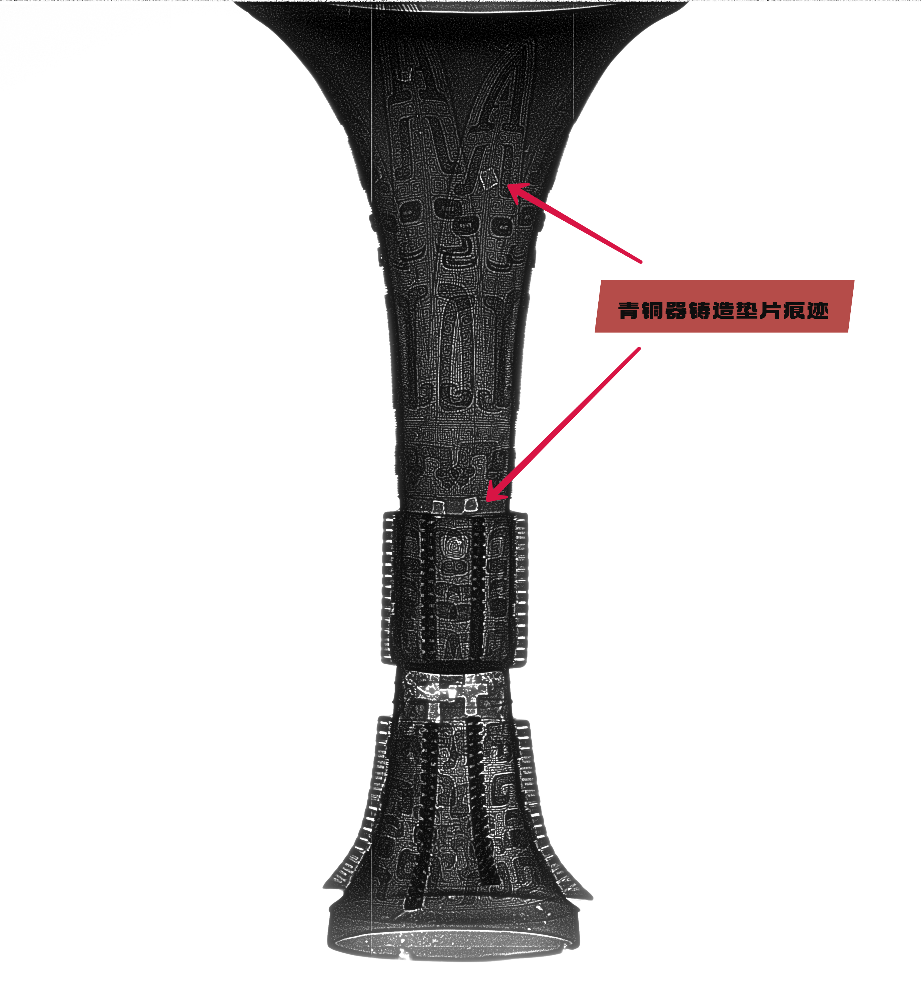 青铜尊X光片.jpg